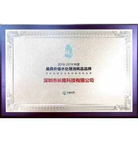 年度中国最具价值环保设备品牌—水处理消耗品类