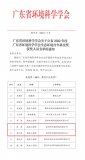 祝贺长隆科技2位博士荣获2022广东省环境科学学会生态环境青年科技奖