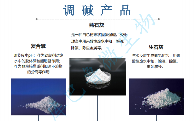 线路板废水所需调节剂