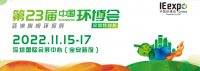 第23届中国环博会，长隆科持将展现哪些重金属处理药剂与技术