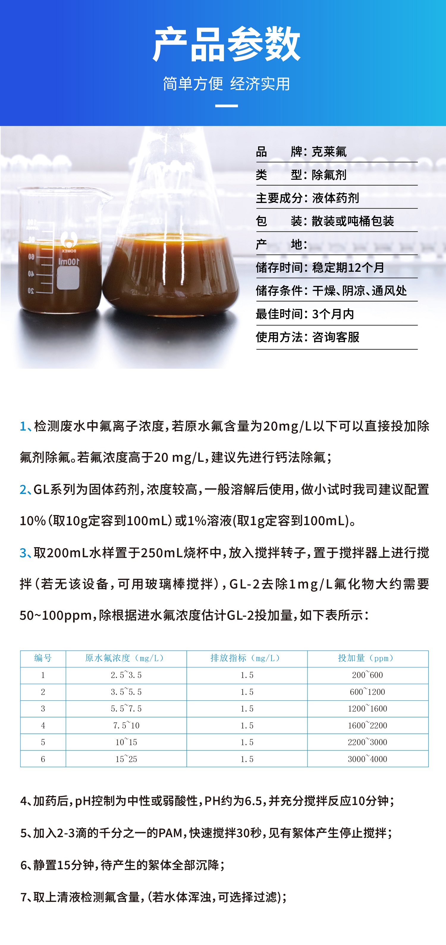 多种型号除氟剂免费试用