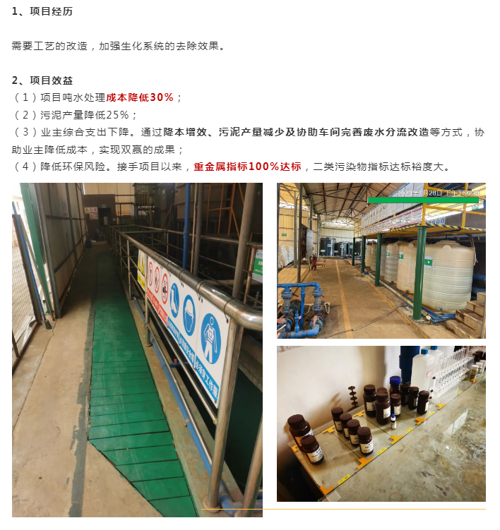广东省某线路板企业-出水达标