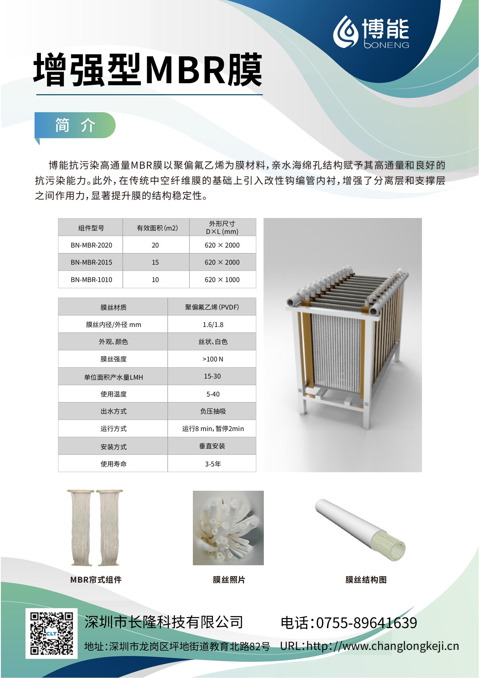 博能增强型MBR膜